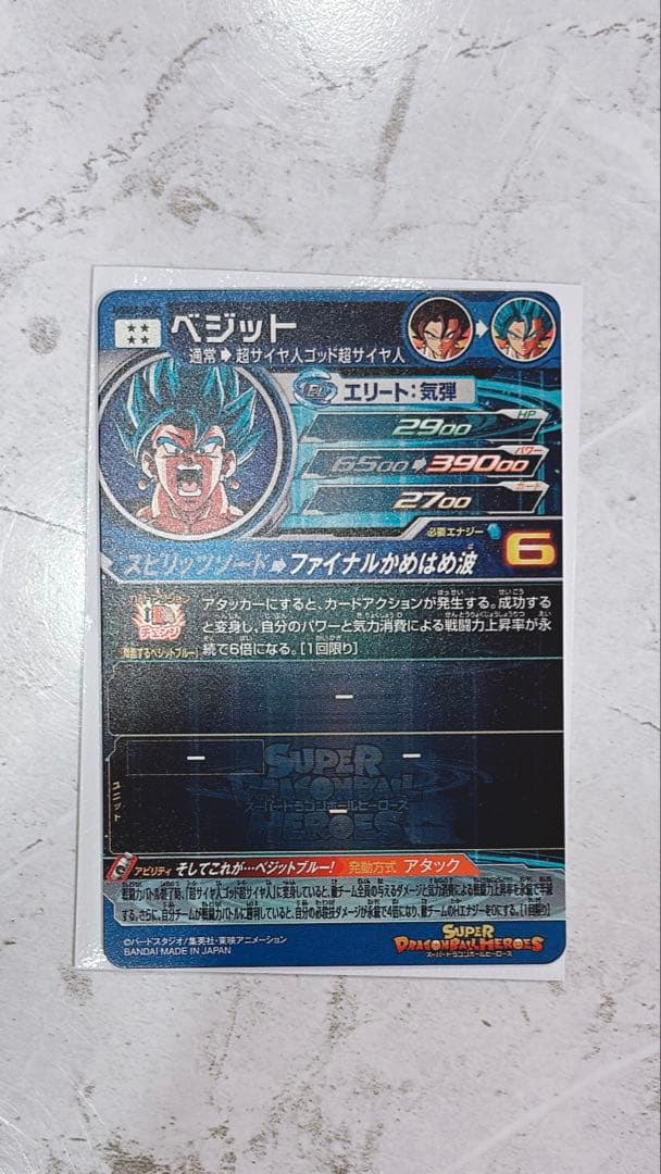 スーパードラゴンボールヒーローズ psa10 ugm4-SEC 孫悟空　ベジット