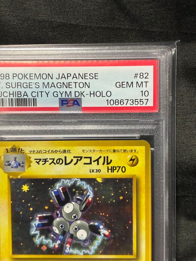 世界117枚 PSA10 マチスのレアコイル 旧裏 ホロ 1998 82 18
