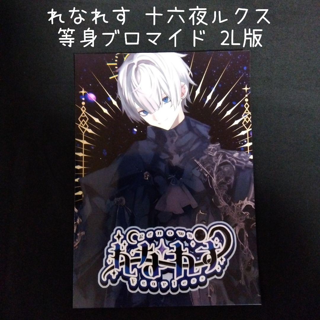 STPRBOYS 十六夜ルクス まとめ売り