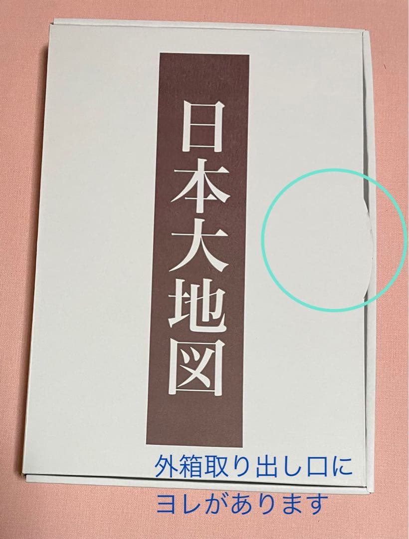 日本大地図ユーキャン　2024年発行版