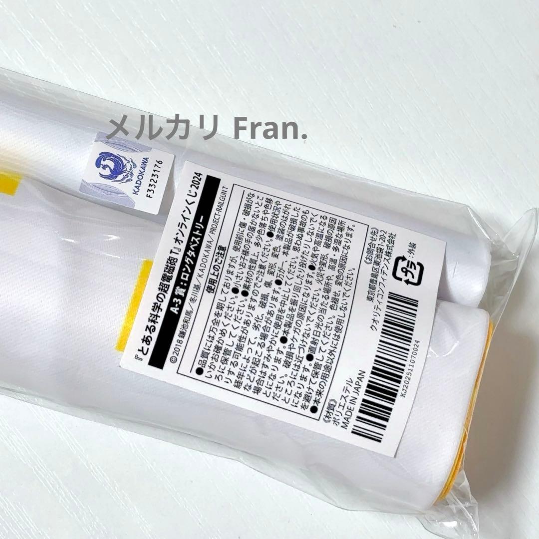 とある科学の超電磁砲 オンラインくじ A賞 佐天涙子 タペストリー バニー