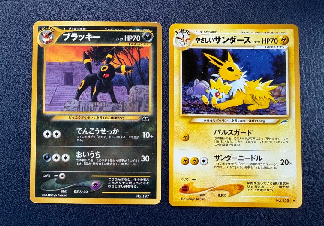 旧裏　ポケカ　ブラッキー　やさしいサンダース　まとめ売り