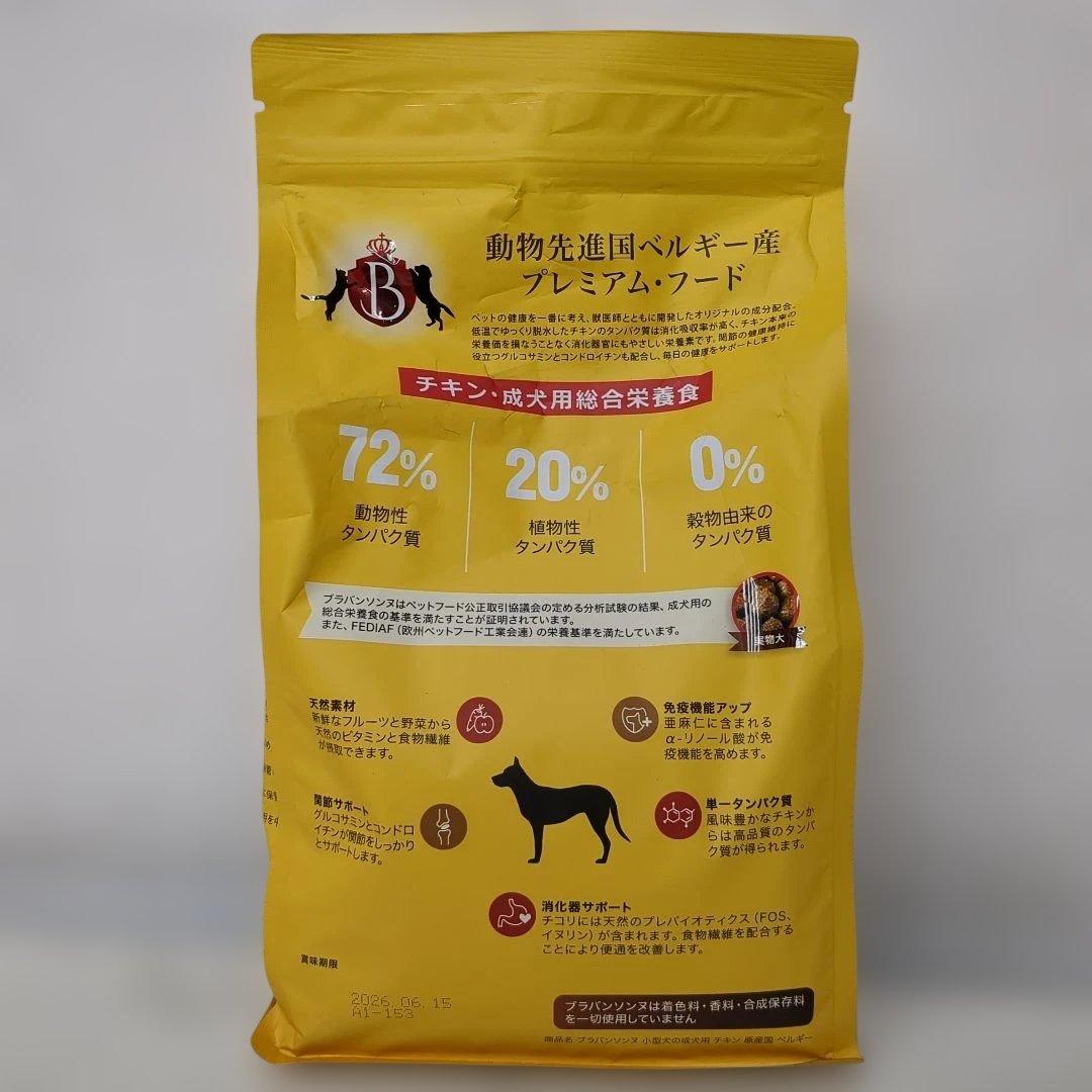 ブラバンソンヌ成犬用チキン1キロ