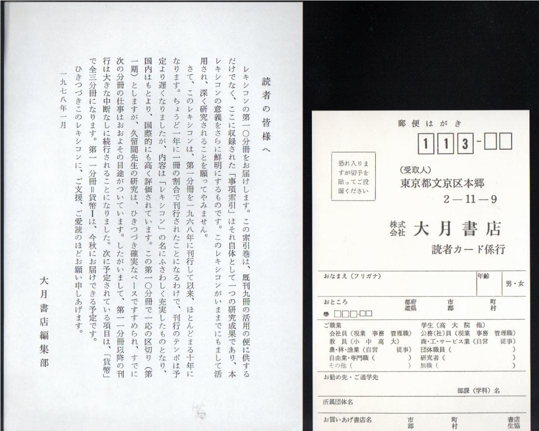 マルクス経済学レキシコン　１０　索引　　箱にしみ　微やけ