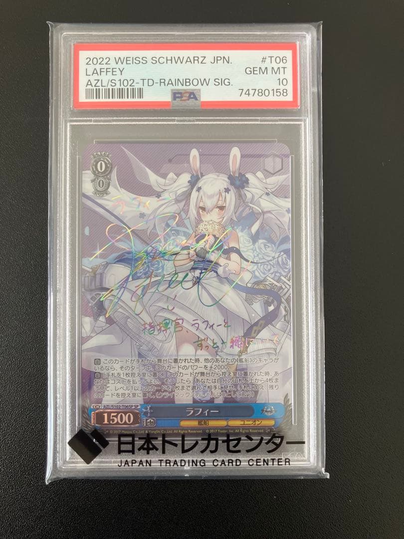 【PSA10】ヴァイス ラフィー sp アズールレーン アズレン サイン入り