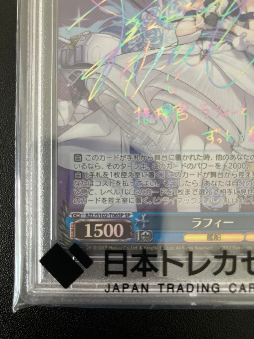 【PSA10】ヴァイス ラフィー sp アズールレーン アズレン サイン入り