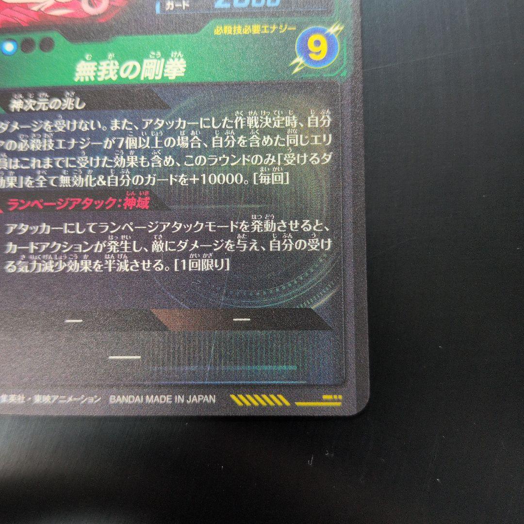 ドラゴンボールスーパーダイバーズ SEC★ SDV8- SEC 孫悟空 パラレル