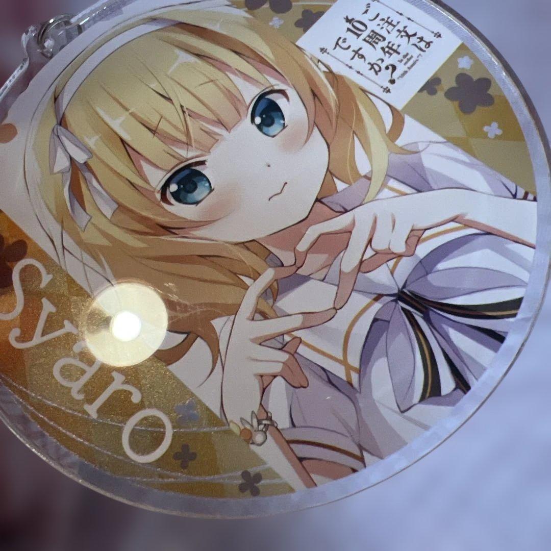 ご注文は10周年ですか　アクリルキーホルダー　シャロ　ご注文はうさぎですか