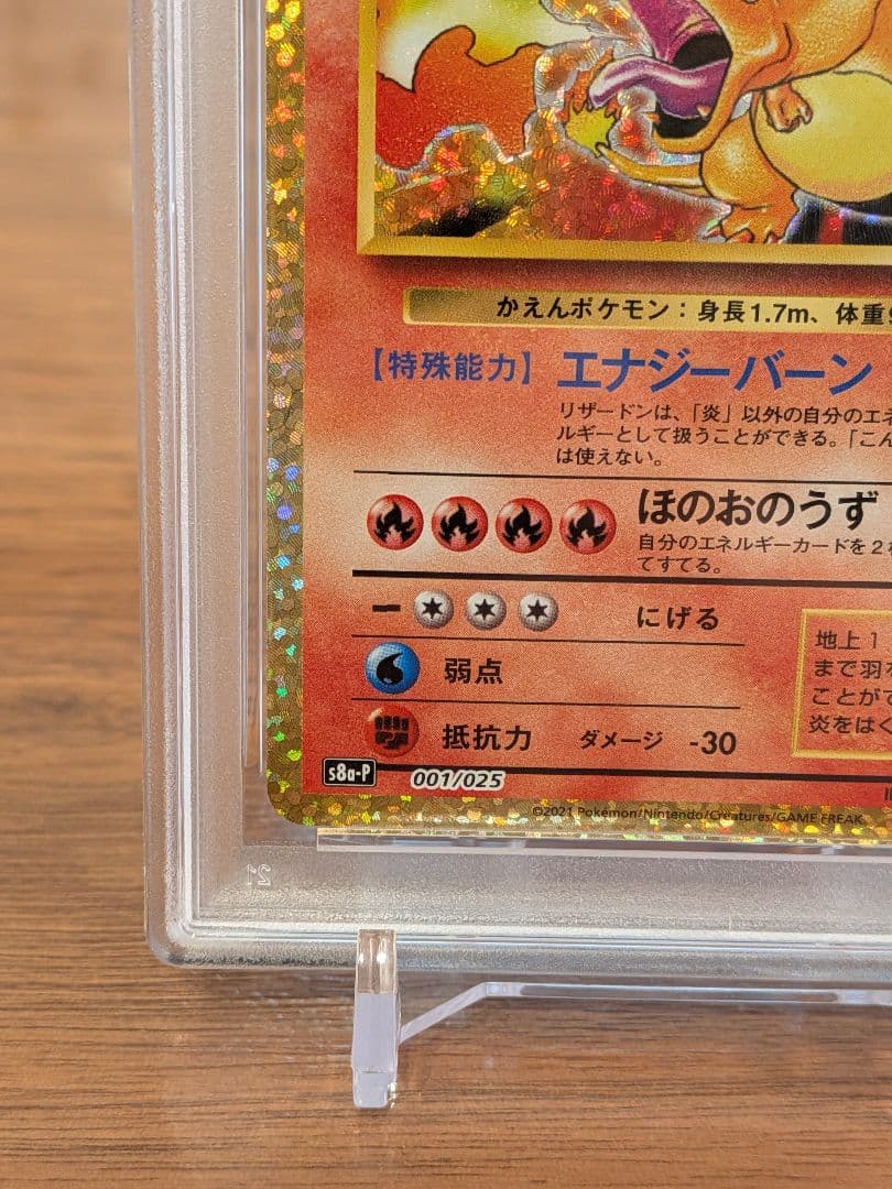【PSA10】リザードン プロモ 25thANNIVERSARY