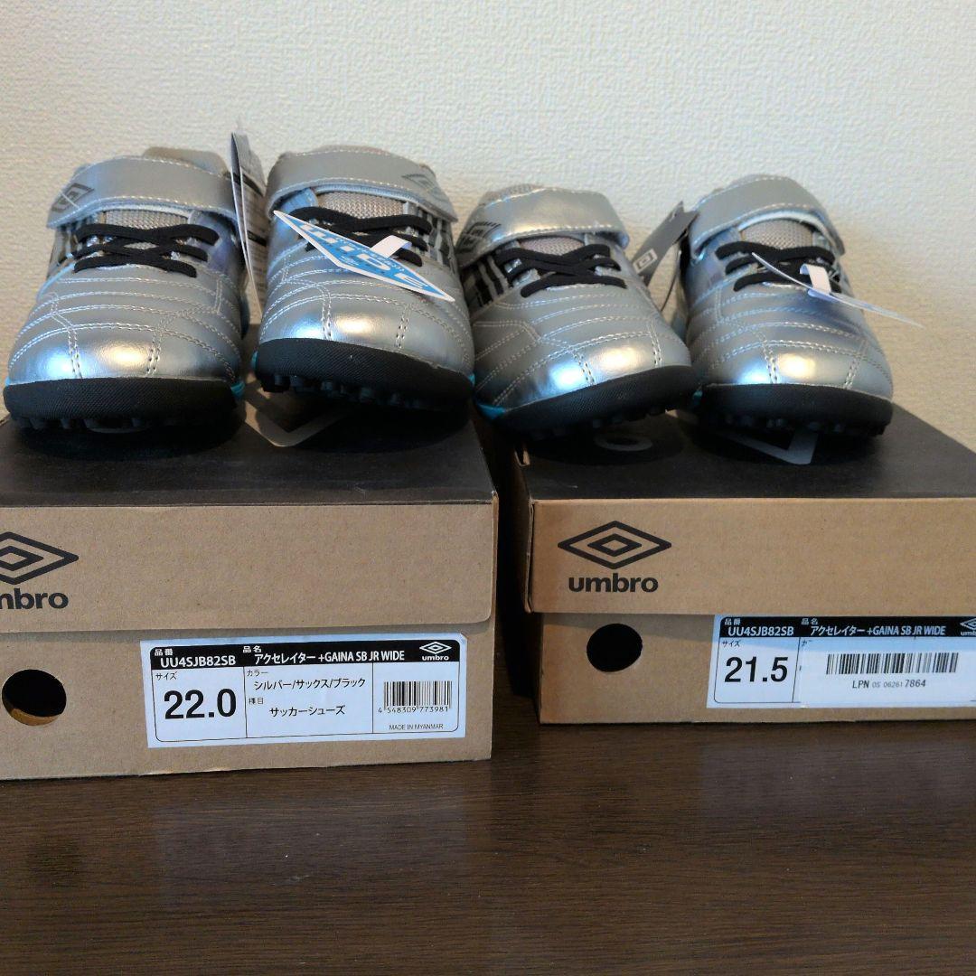 【2足セット】21.5 & 22cm umbro GAINA5 サッカーシューズ
