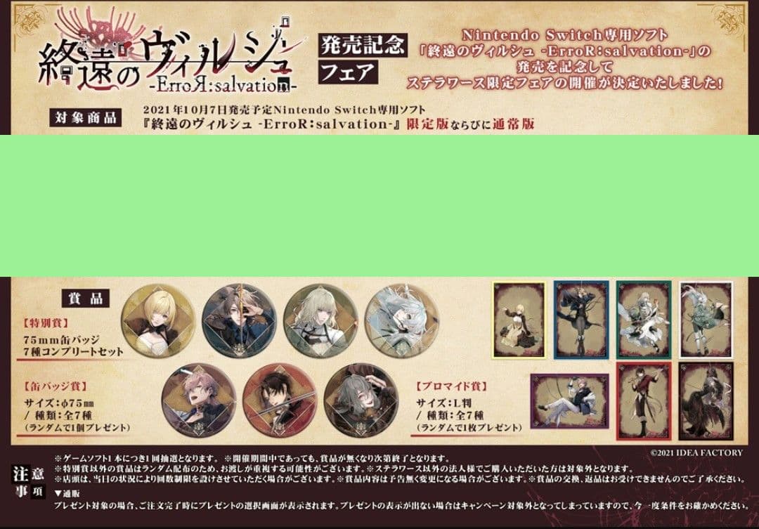 終ヴィル　発売記念缶バッジ　リュカ