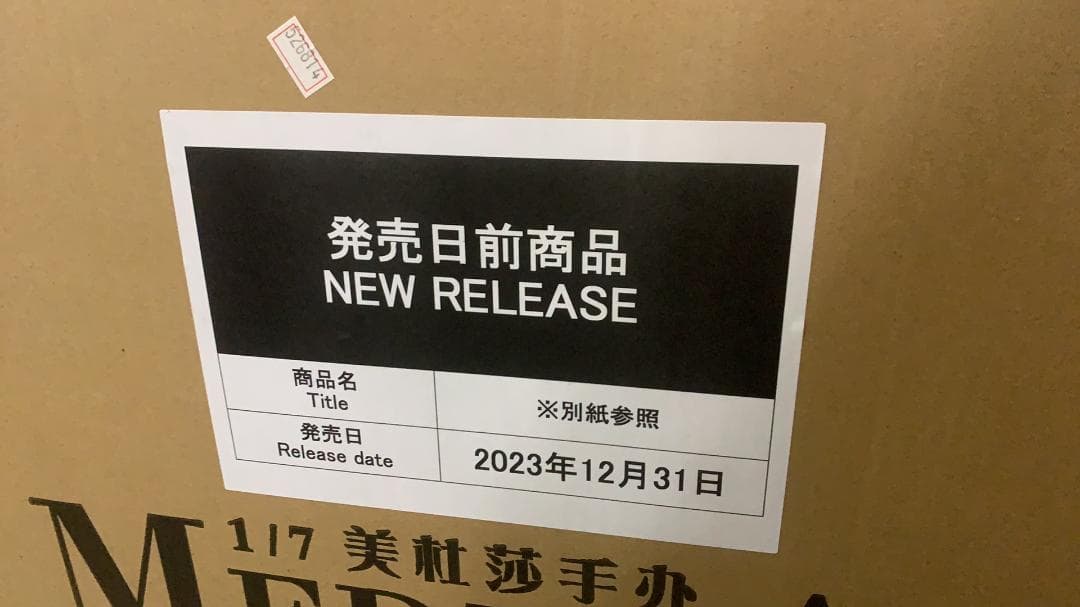 ★未開封 闘破蒼穹 メデューサ 1/7 完成品フィギュア