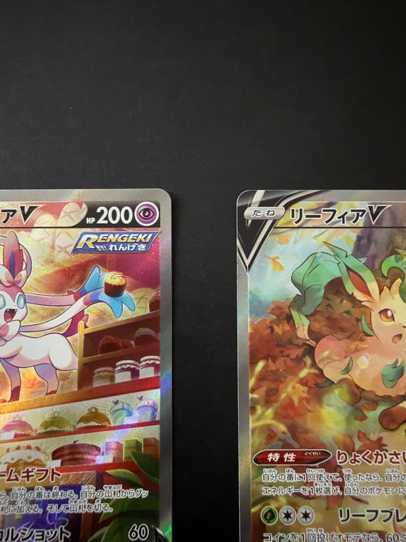 【極美品/2枚セット】ニンフィアV SA & リーフィアV SA ポケカ
