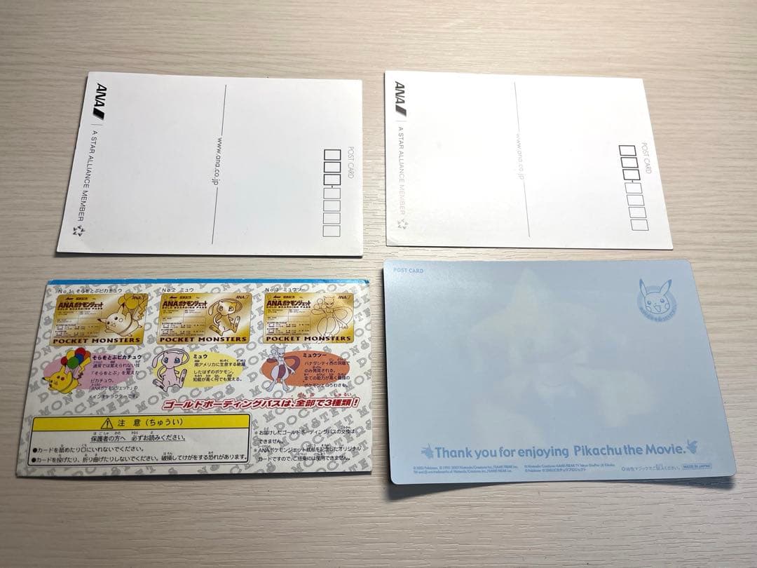 そらとぶピカチュウ　ANA ポケモンジェット就航記念ゴールドボーディングパス 他
