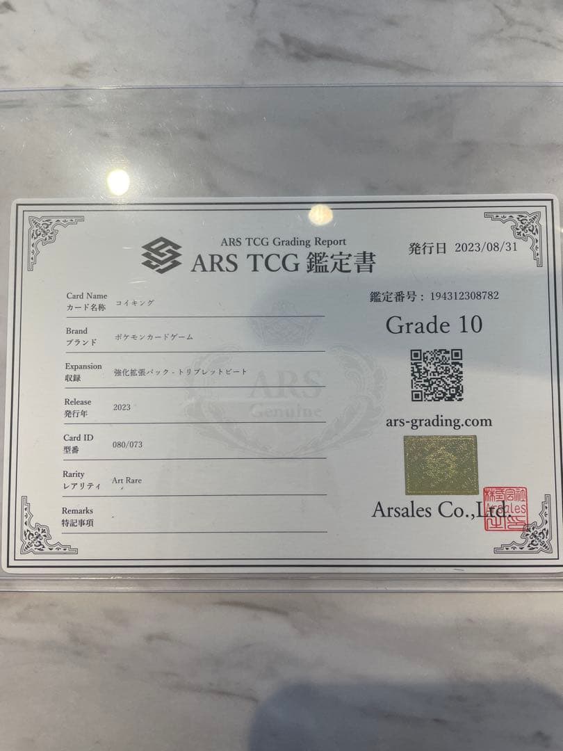 コイキング ar ポケモンカード ARS鑑定書Grade 10