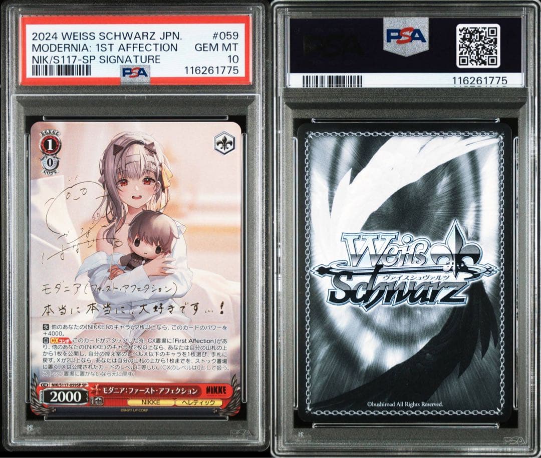 【PSA10】 ヴァイス　NIKKE　モダニア:ファースト・アフェクション　SP