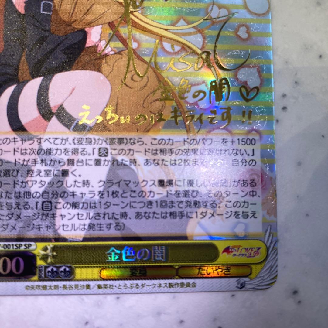 ヴァイスシュバルツ ToLOVEるダークネス 金色の闇 sp