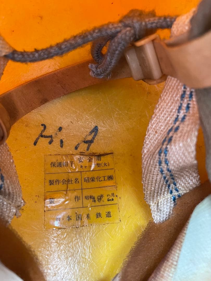 国鉄 ヘルメット