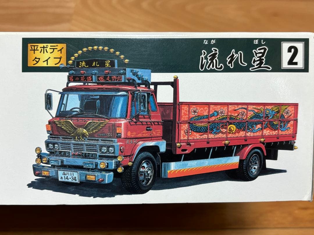 アオシマ 1/32 初代デコトラ 1976年 流れ星 平ボディタイプ 未組立