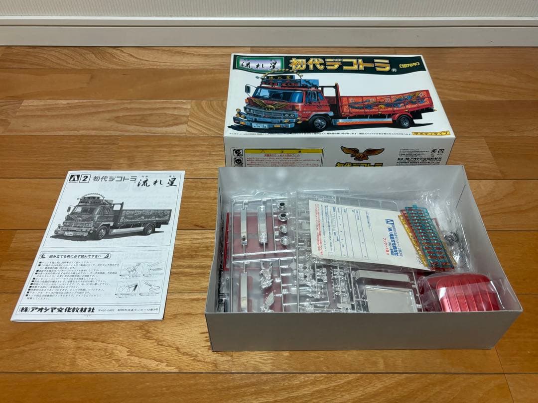 アオシマ 1/32 初代デコトラ 1976年 流れ星 平ボディタイプ 未組立