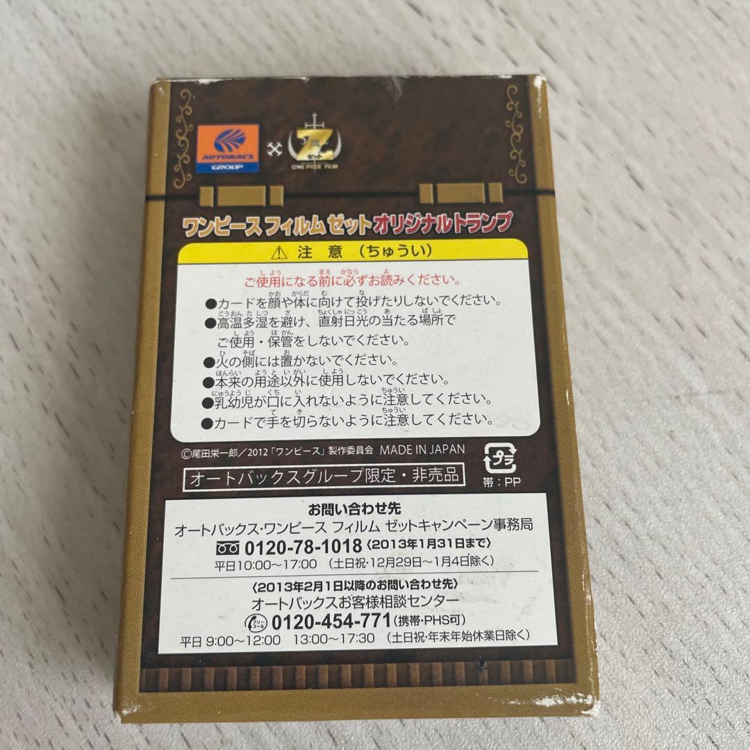 オートバックス×ワンピース　トランプ