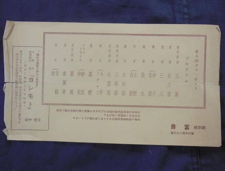 ●戦前昭和10年頃京都の劇場パンフレット【希少品】[#347]
