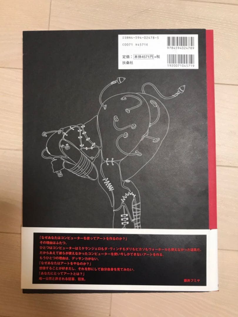 藤井フミヤ　FUMIYART3 原画