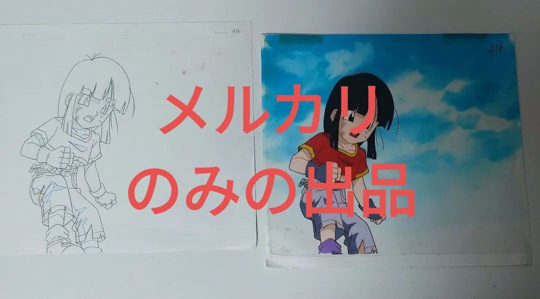 ドラゴンボール パン セル画 背景 原画あり