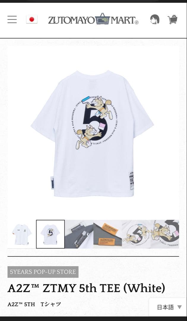 バラ売り可 ずっと真夜中でいいのに。A2Z™ ZTMY 5th TEE 2枚