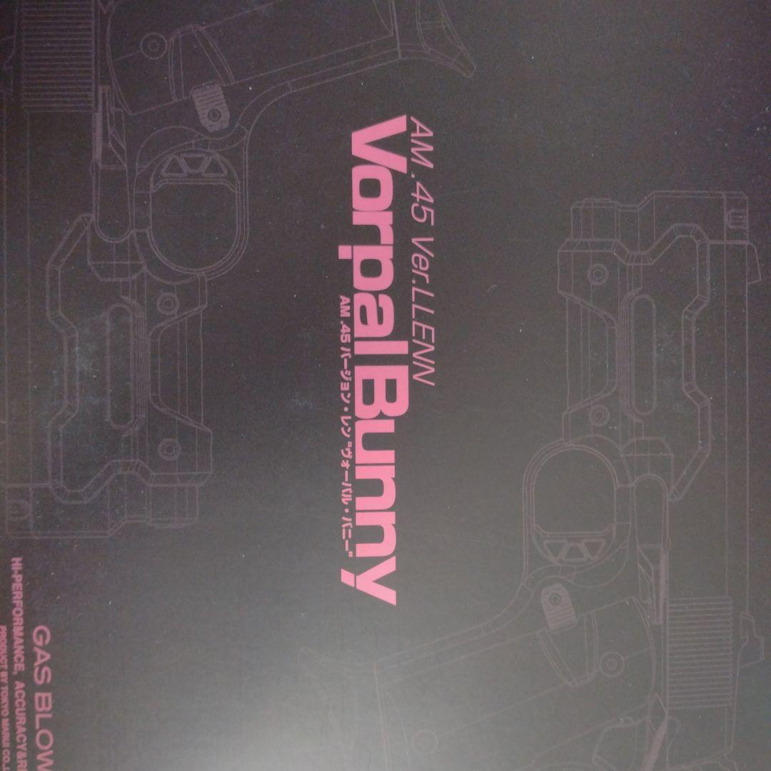 トイガン Vorpal Bunny AM 45