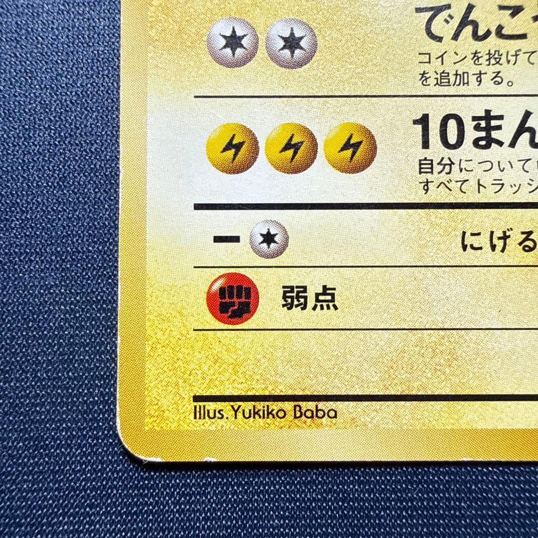 ポケモンカード 旧裏 ライチュウ