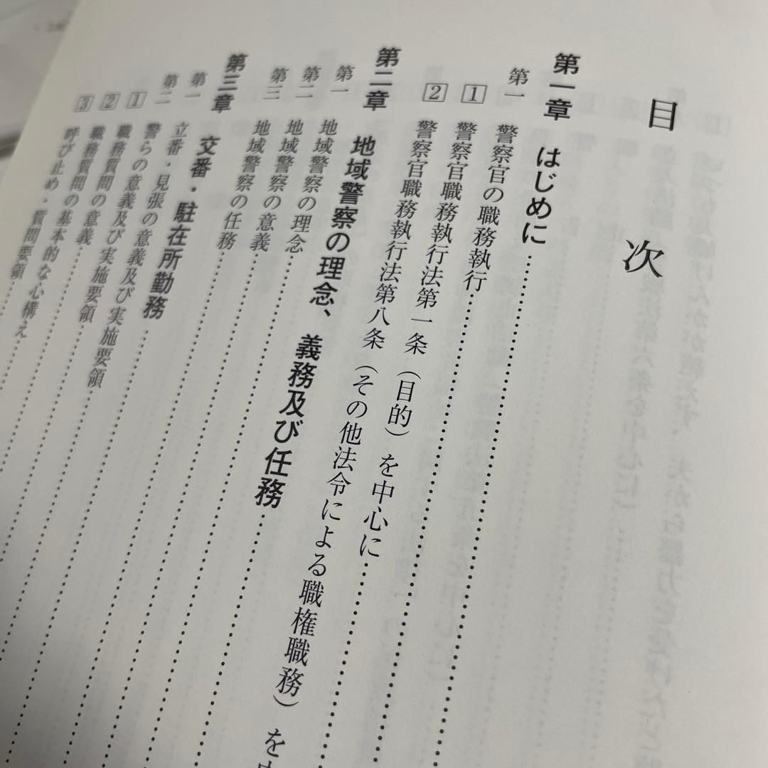 事例で学ぶヴィジュアル地域警察