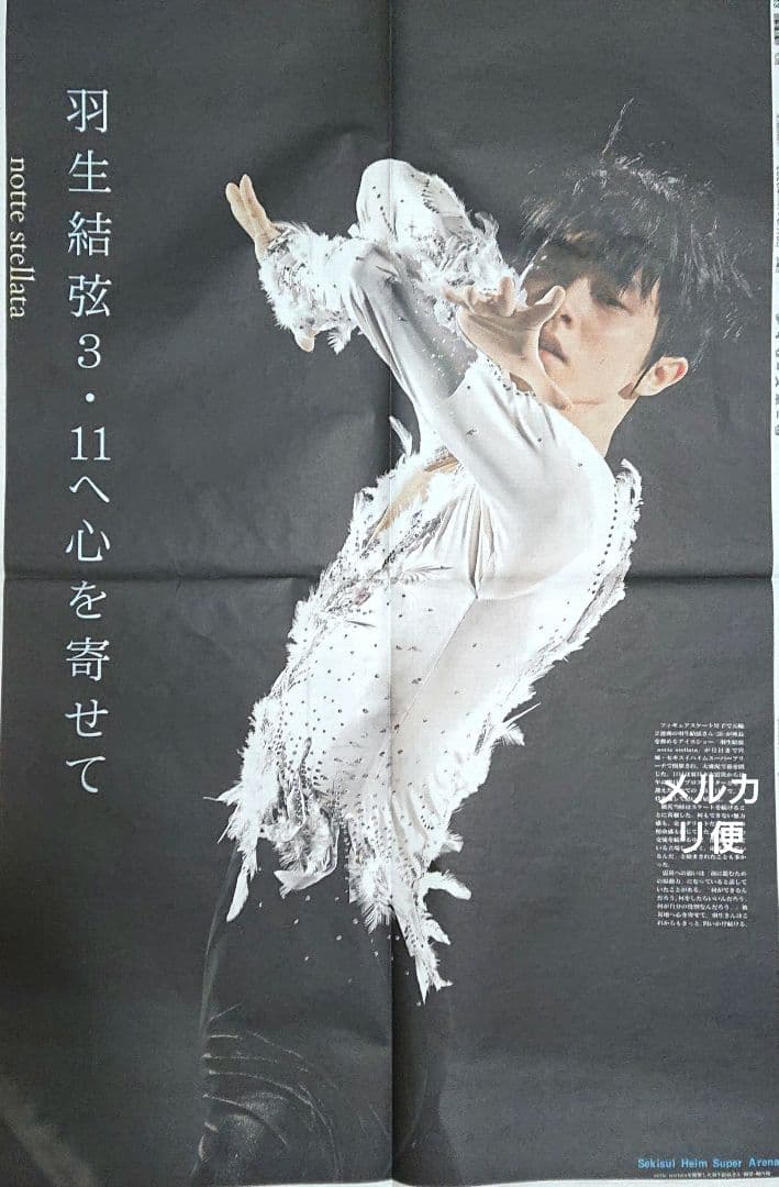 羽生結弦 新聞 スポニチ サンスポ デイリー スポーツ報知 ニッカン