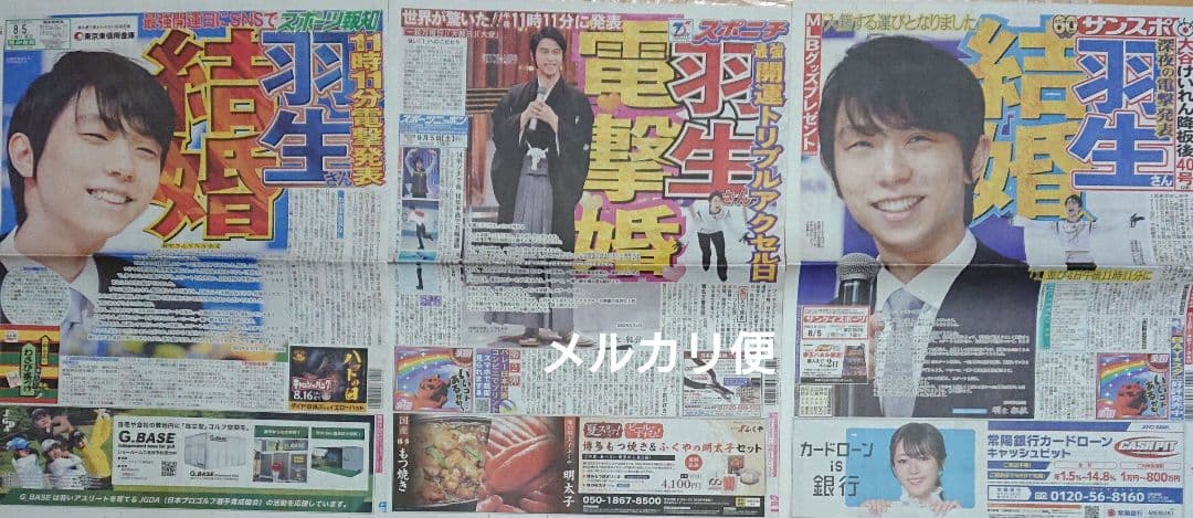 羽生結弦 新聞 スポニチ サンスポ デイリー スポーツ報知 ニッカン