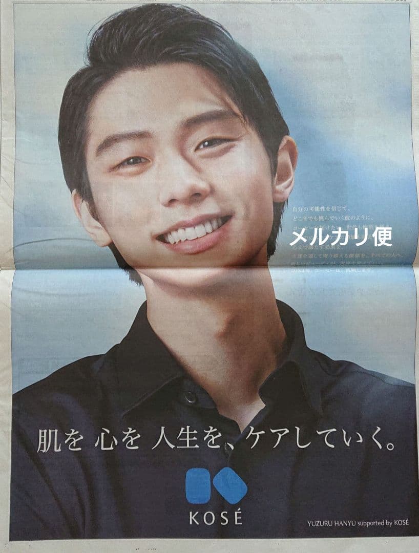羽生結弦 新聞 スポニチ サンスポ デイリー スポーツ報知 ニッカン
