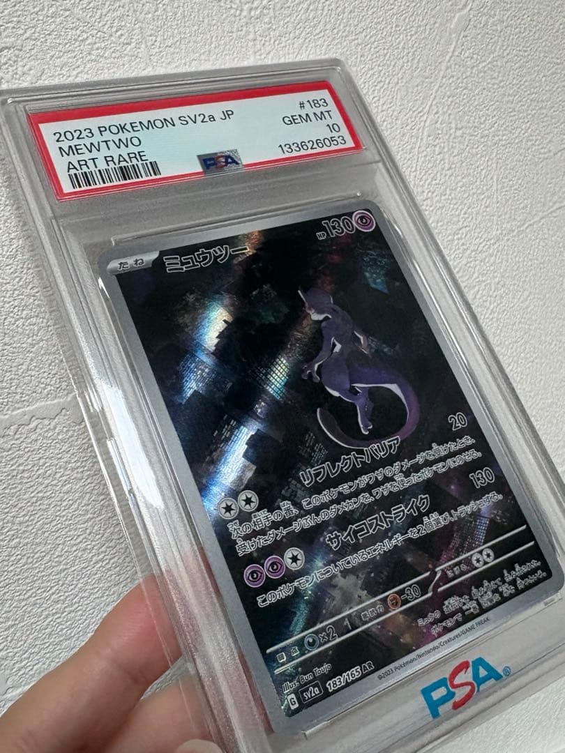 PSA10 ミュウツー 183/165 AR