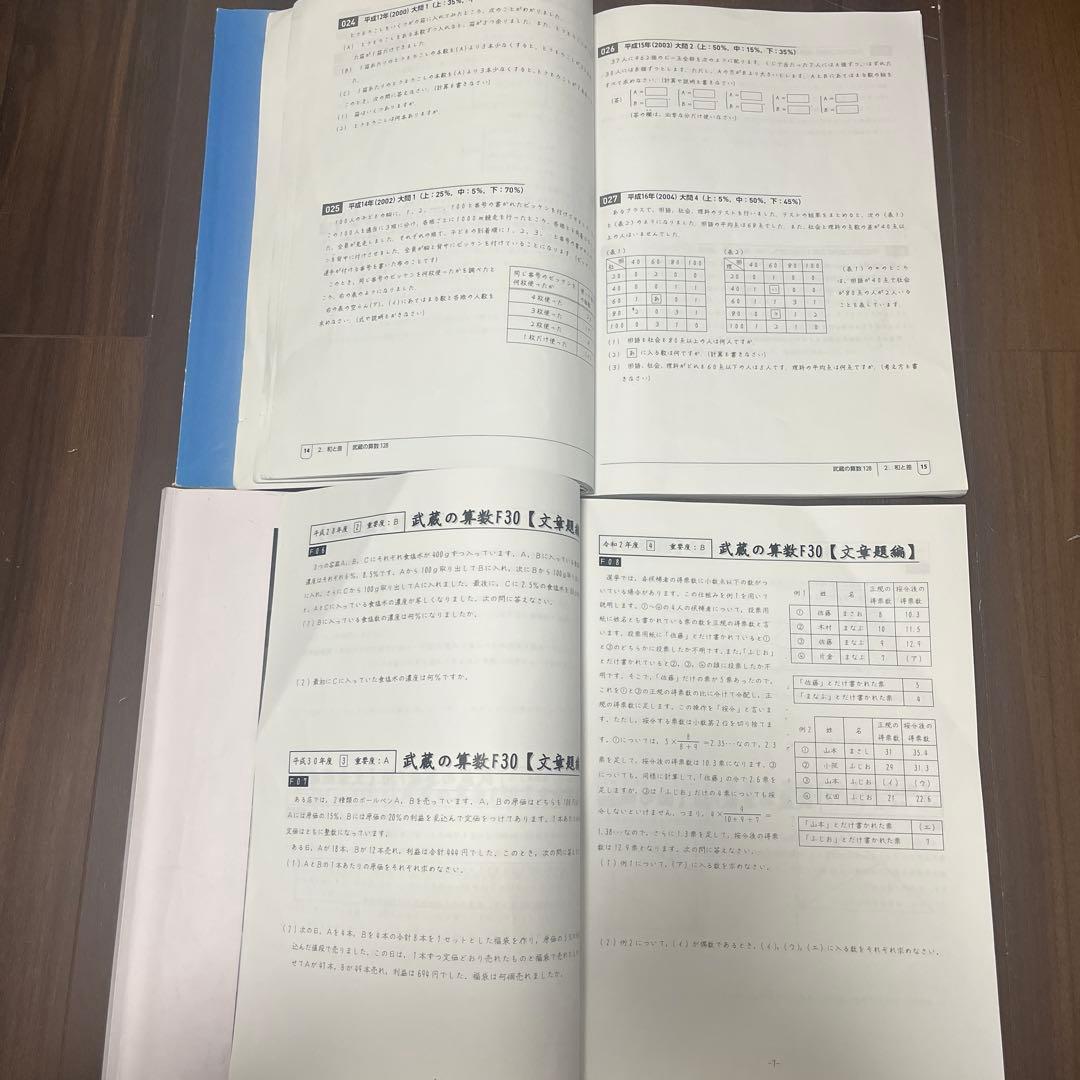 武蔵中　テキストや過去問など　NN武蔵