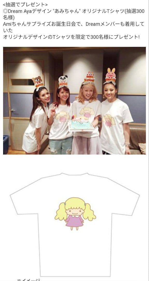 【売りつくし】Dream Ami【CD5点・非売品Tシャツ、クリーナー】