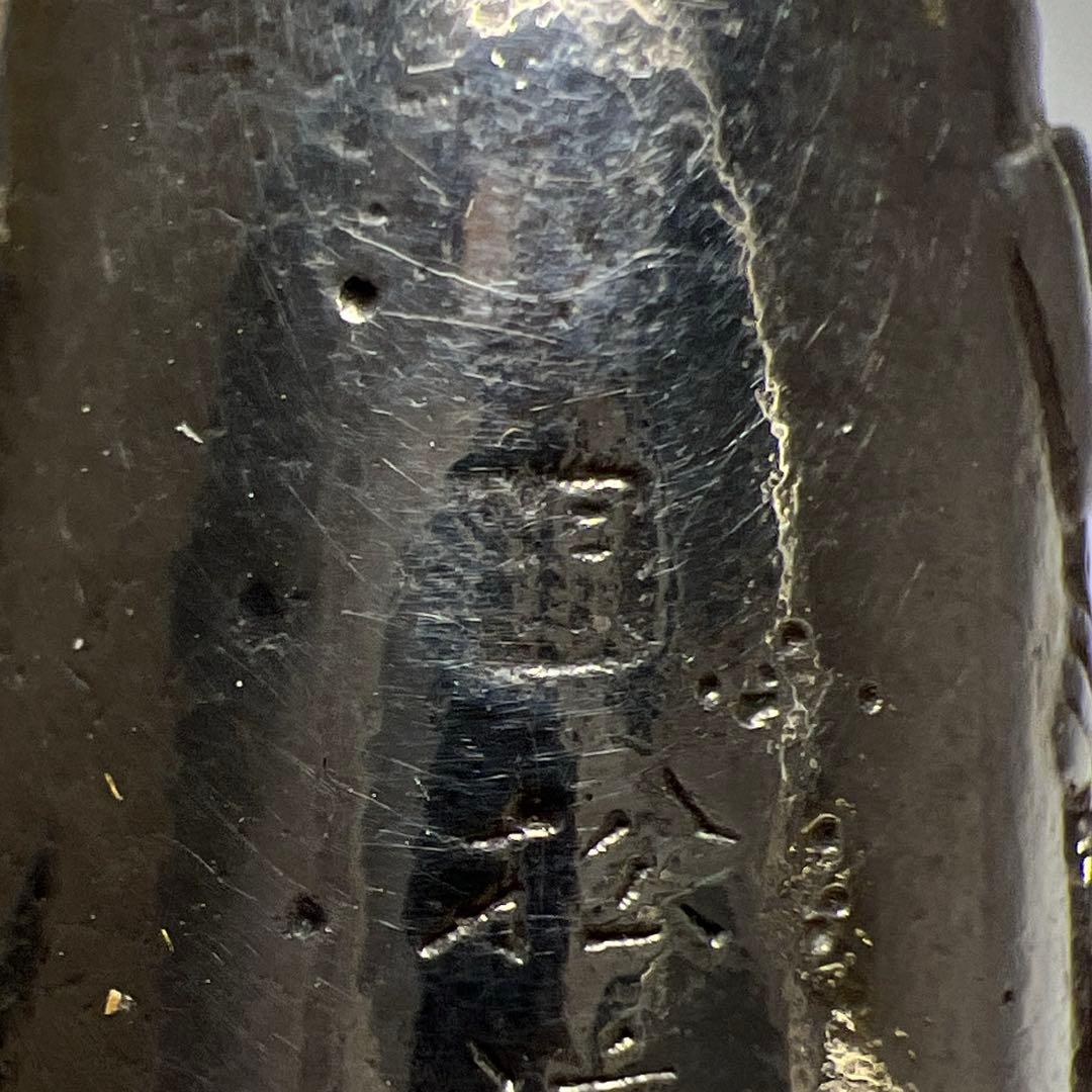 銀刻印　松流軒政輝　大キセル　163g 東Y8-0204☆2F
