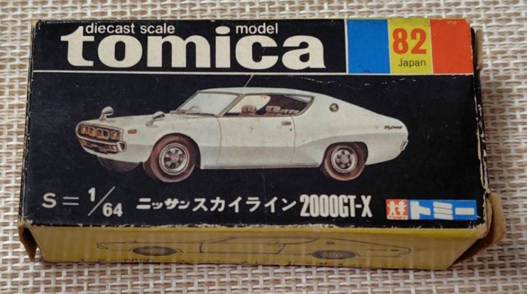 トミカ黒箱82-1 日産￼スカイライン2000 GT-X 日本製 当時物￼￼￼￼