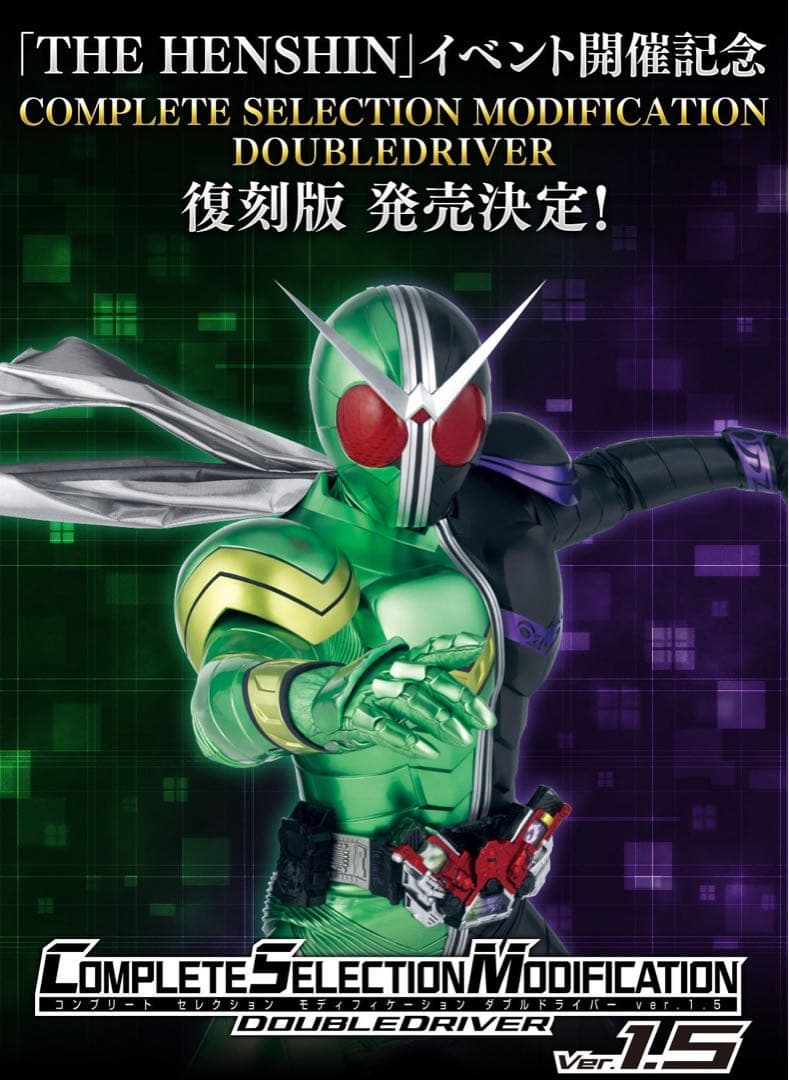 CSM 仮面ライダーダブル ダブルドライバー ver.1.5 変身ベルト
