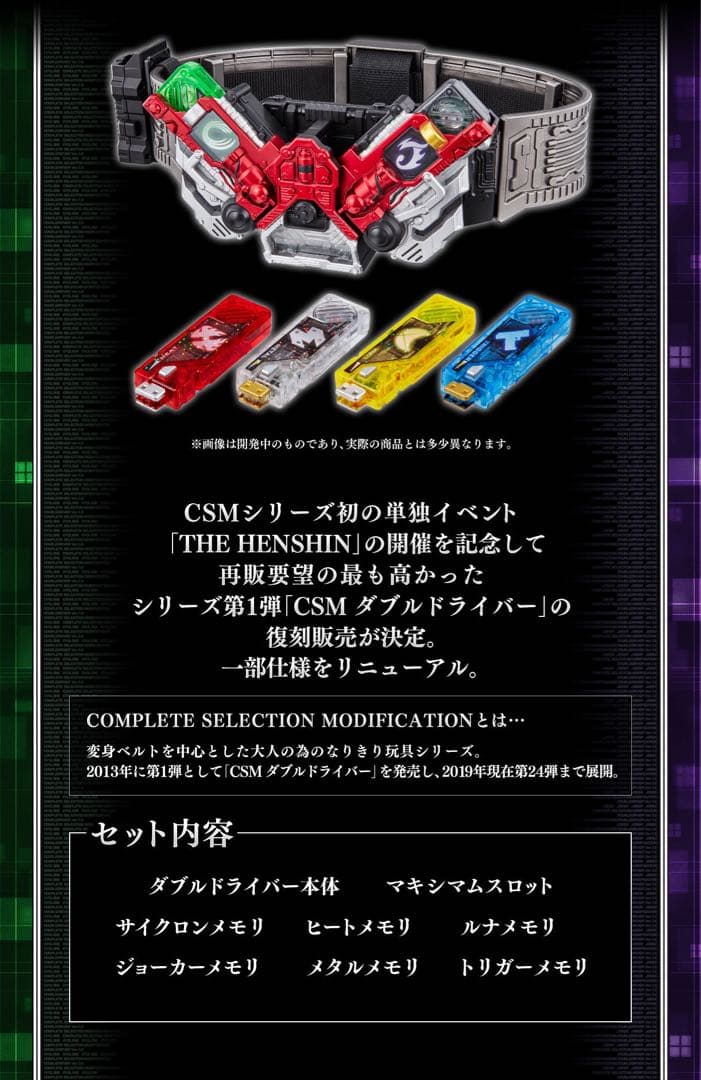 CSM 仮面ライダーダブル ダブルドライバー ver.1.5 変身ベルト