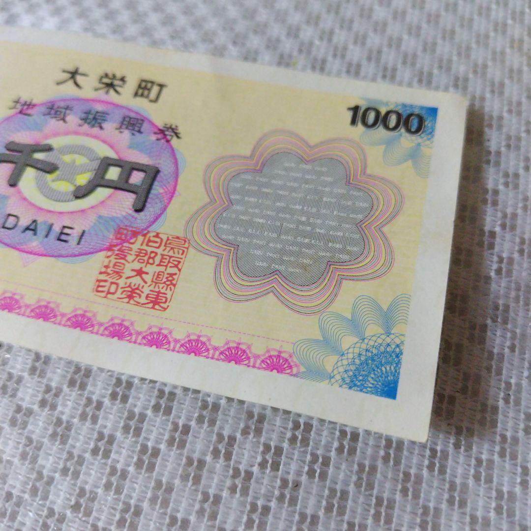 ［レア］［10時まで展示］名探偵コナン地域振興券