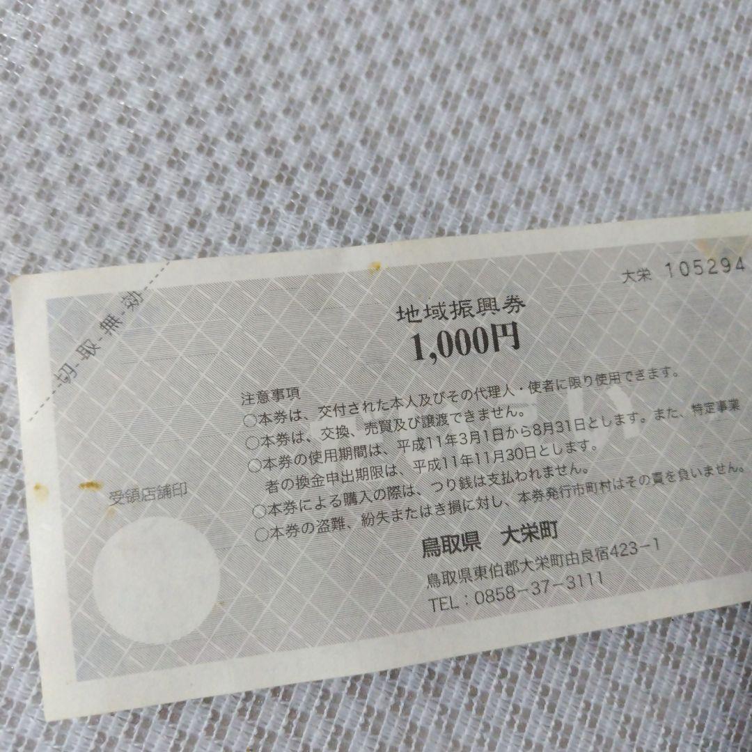［レア］［10時まで展示］名探偵コナン地域振興券