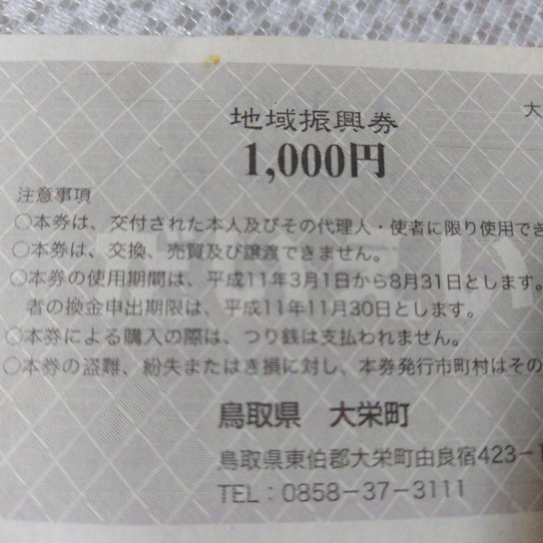 ［レア］［10時まで展示］名探偵コナン地域振興券
