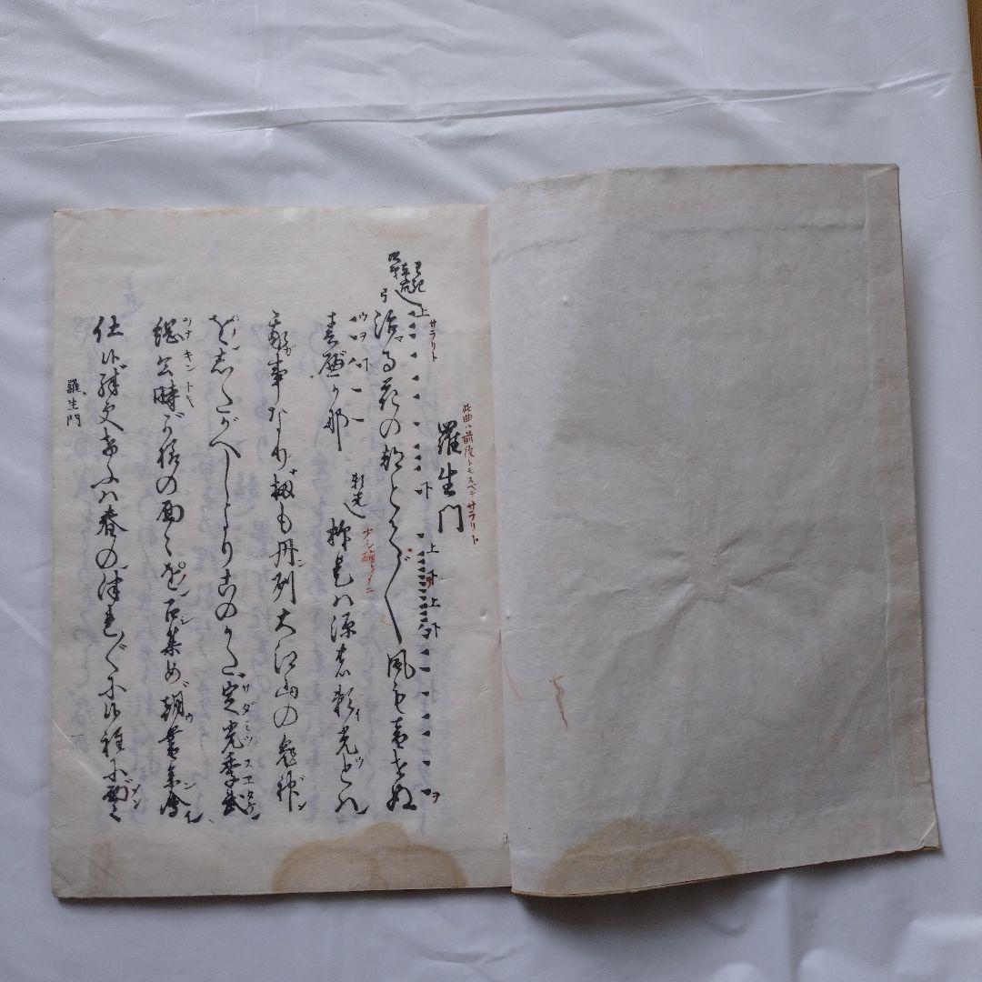 [超希少！？] 喜多流 喜多六平太 謡本８冊セット