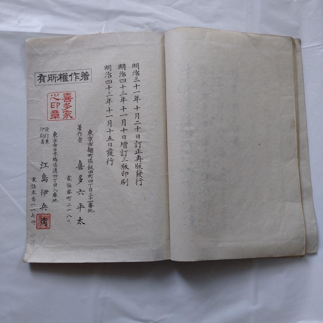 [超希少！？] 喜多流 喜多六平太 謡本８冊セット