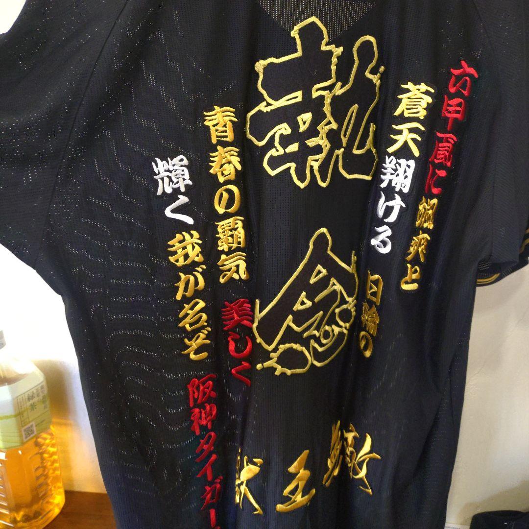 阪神タイガースユニフォーム