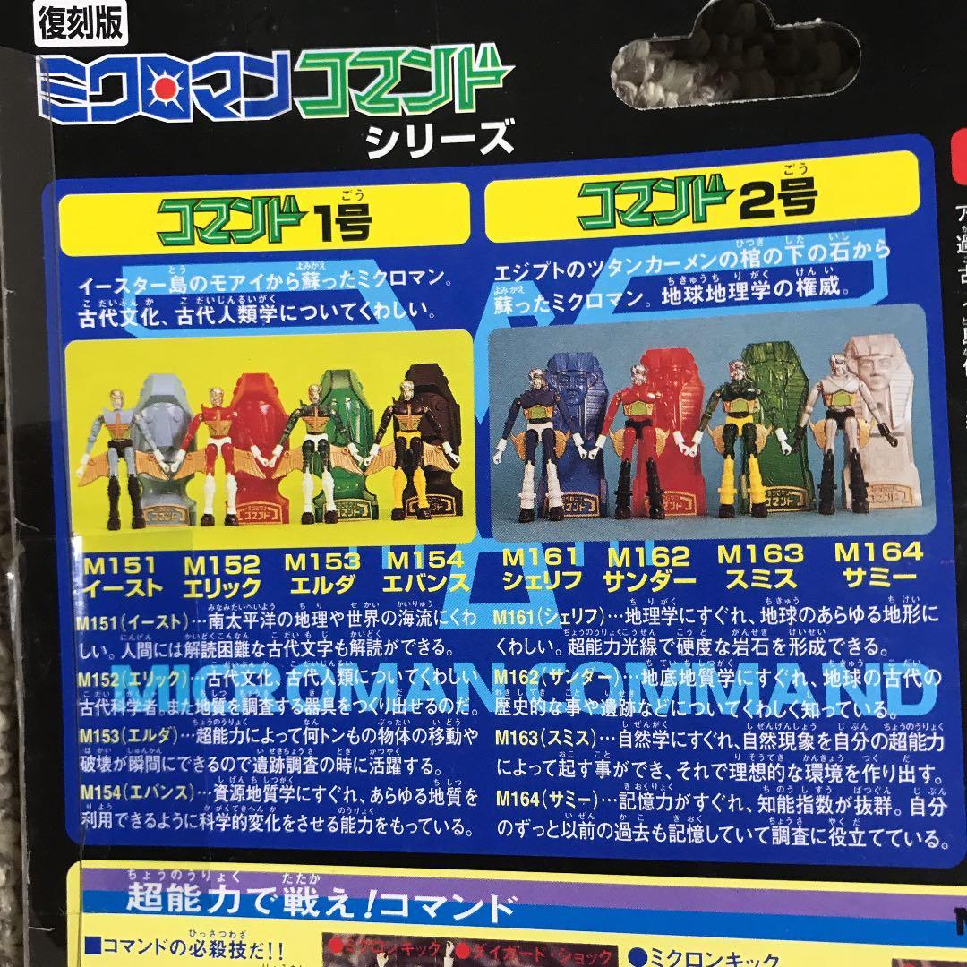 ミクロマンサミー