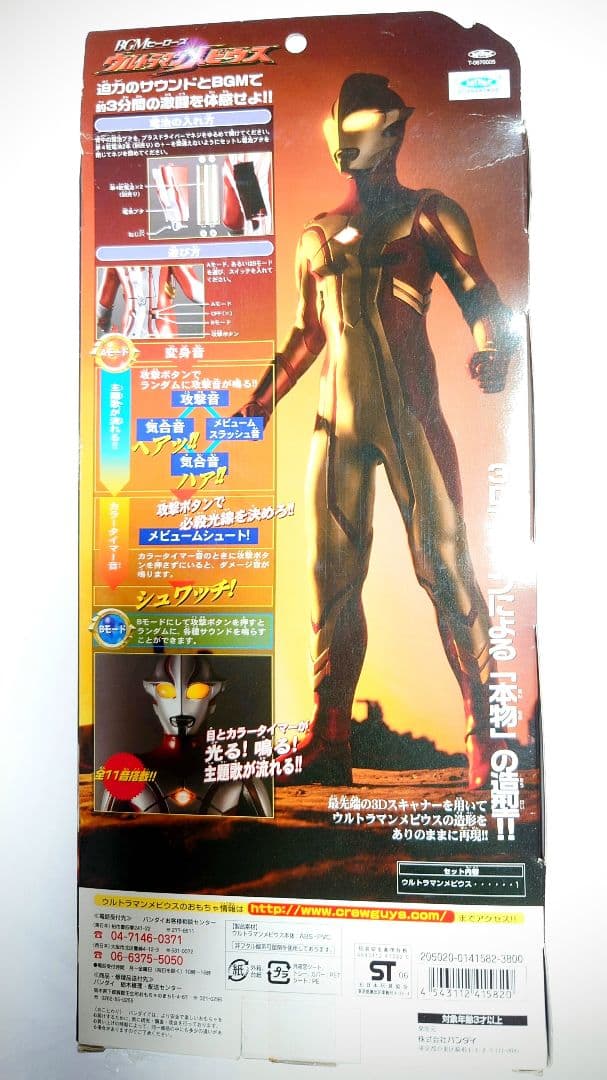 BGMヒーローズ ウルトラマンメビウス 希少レア 美品